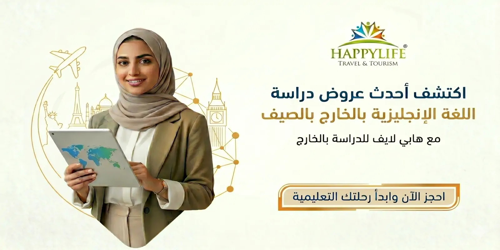  أحدث عروض دراسة اللغة الإنجليزية بالخارج بالصيف مع هابي لايف