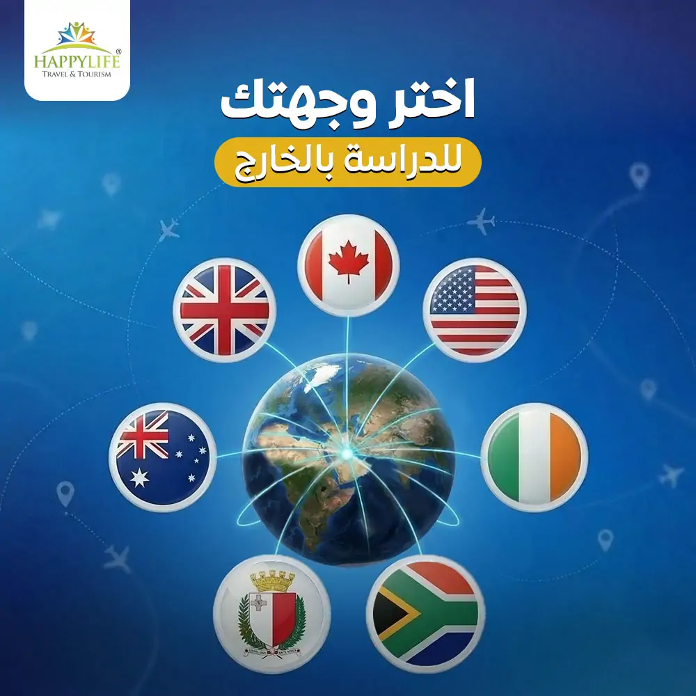 وجهاتنا التعليمية الرائدة