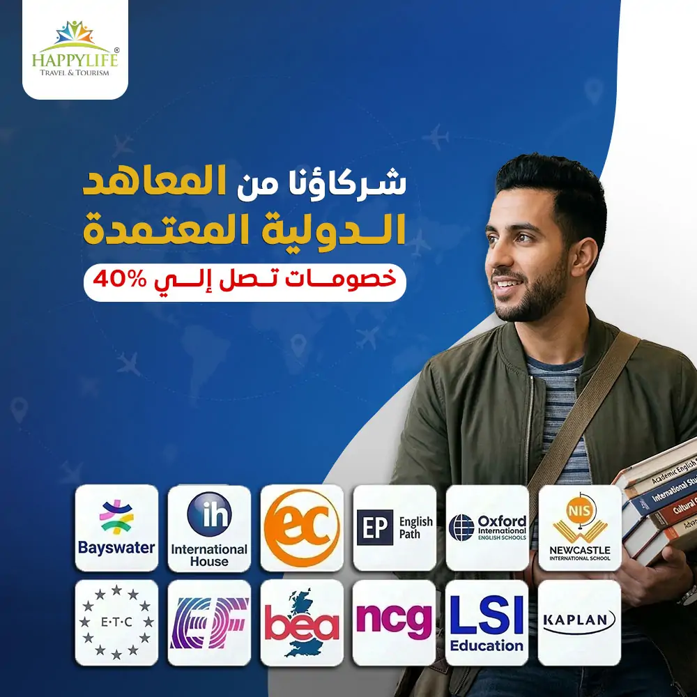 خدماتنا التعليمية والسياحية المتكاملة